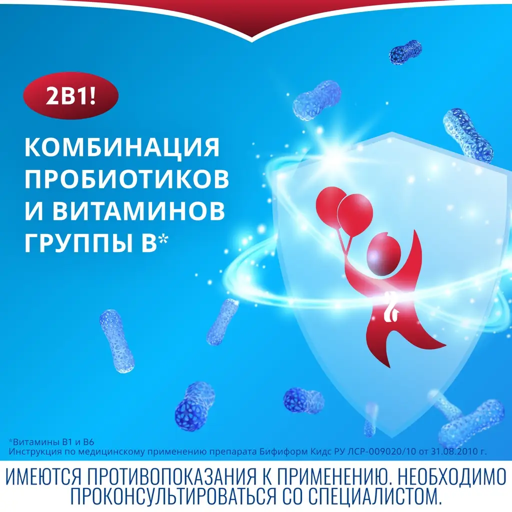 Бифиформ Кидс таблетки жевательные №20