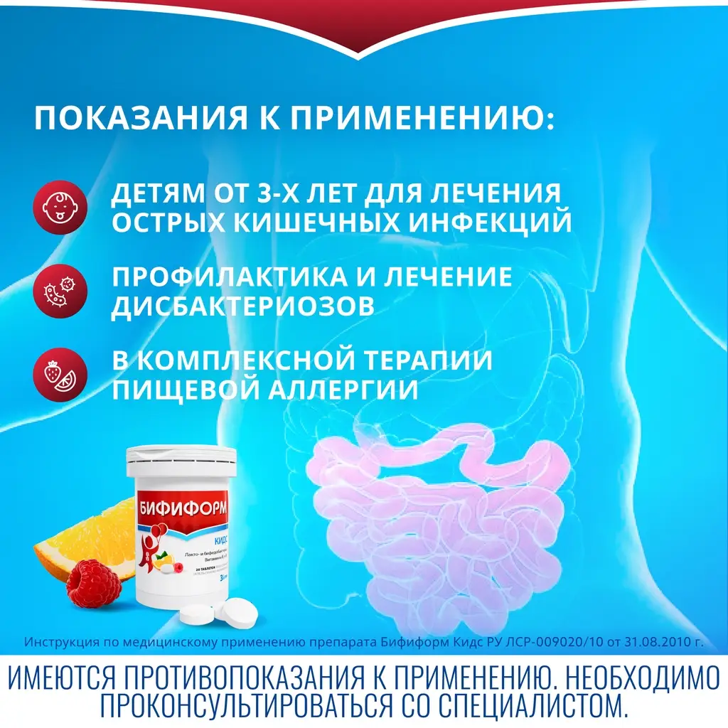 Бифиформ Кидс таблетки жевательные №20