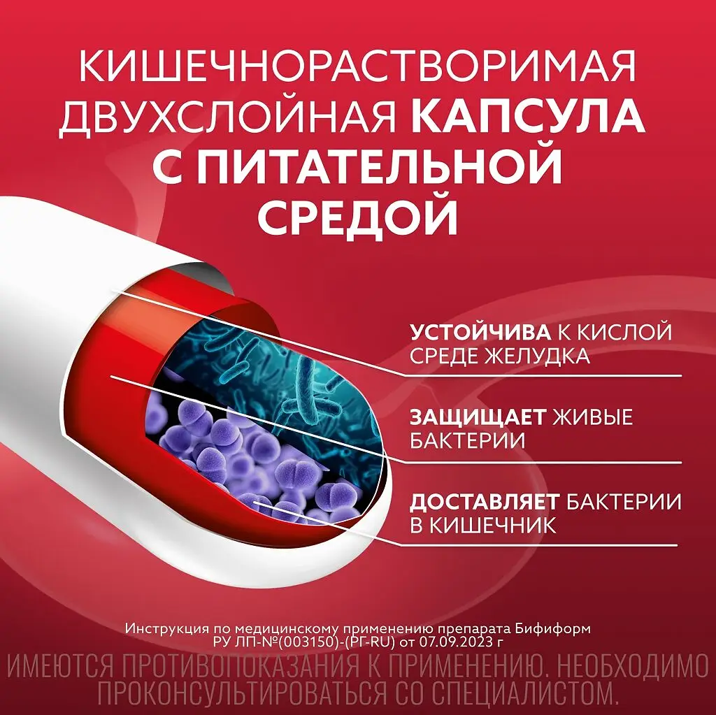 Бифиформ капсулы кишечнорастворимые №15