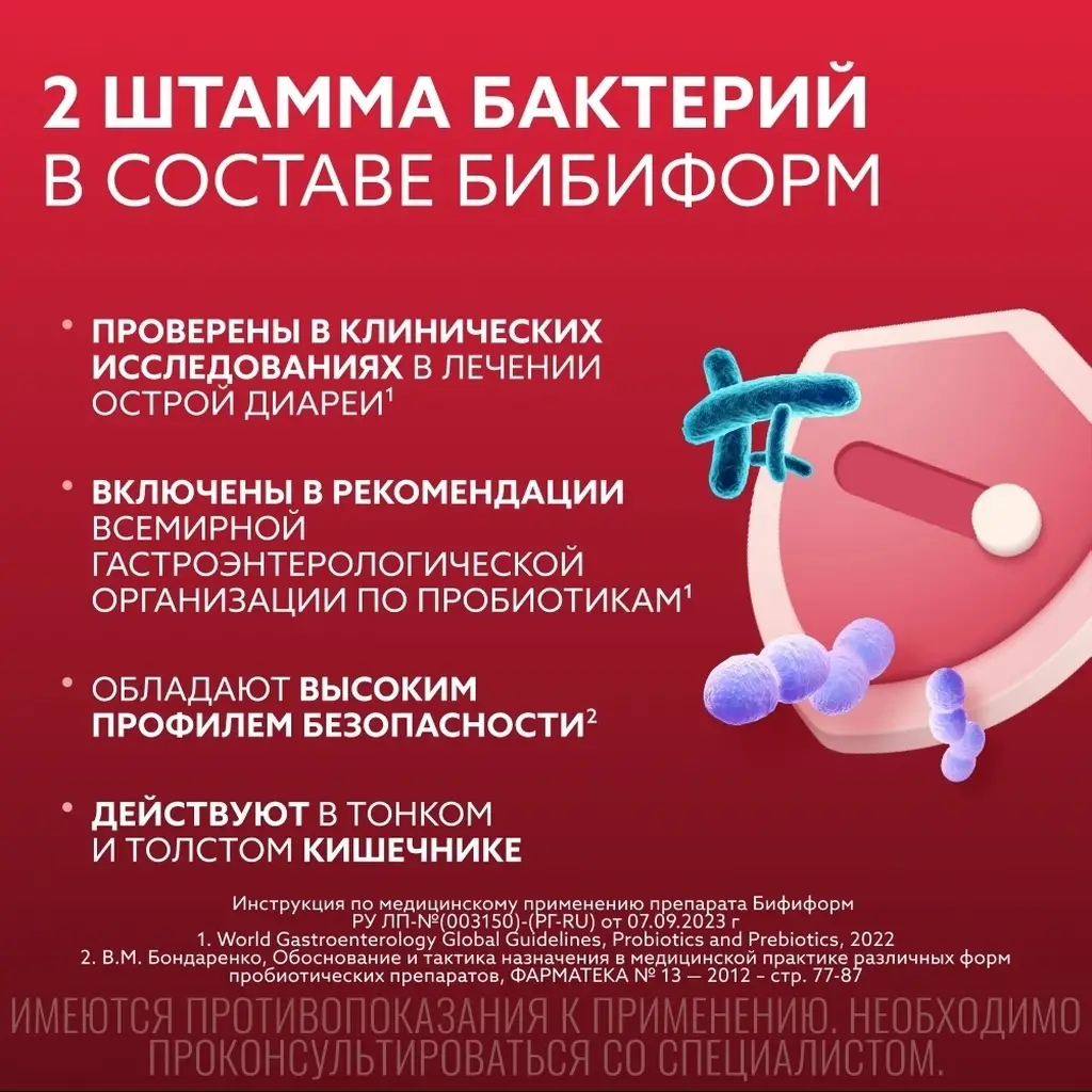 Бифиформ капсулы кишечнорастворимые №30