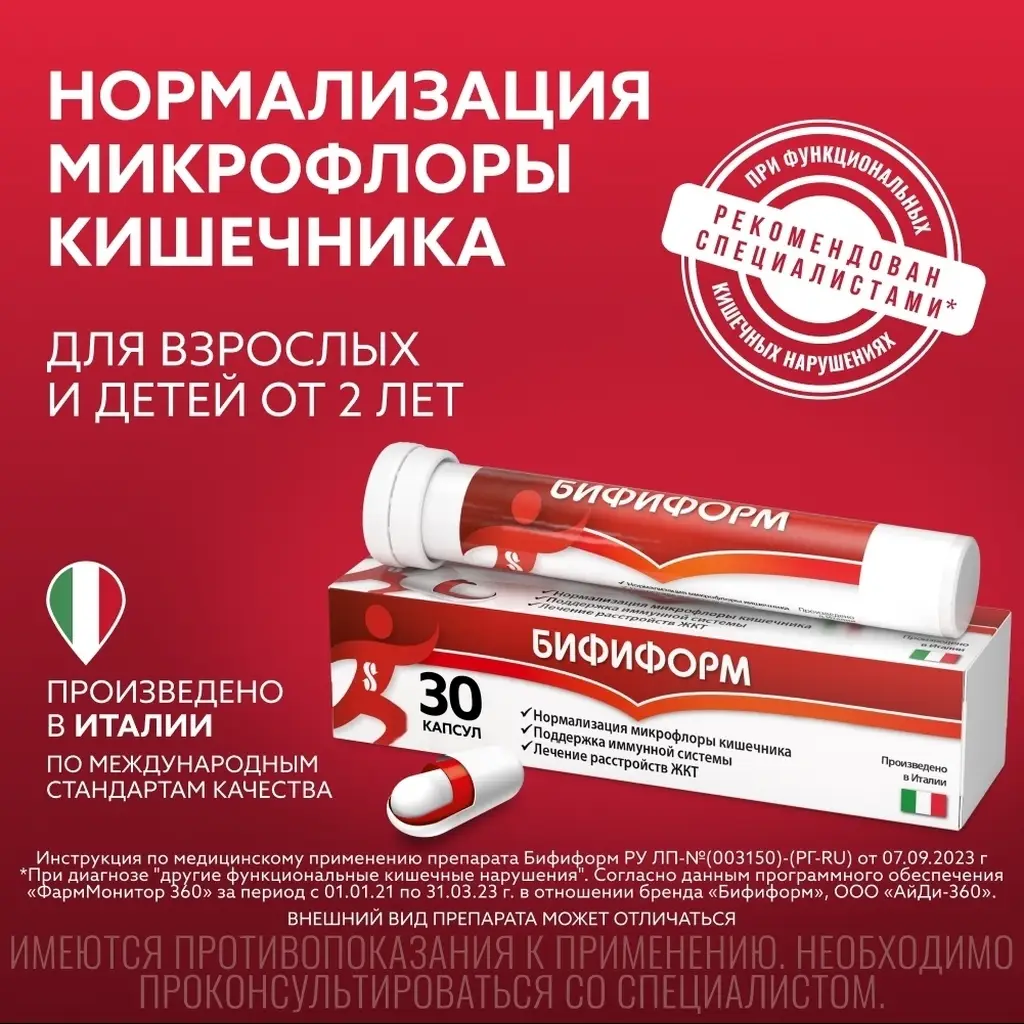 Бифиформ капсулы кишечнорастворимые №30