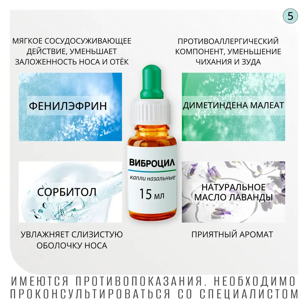 Виброцил капли назальные флакон 15мл