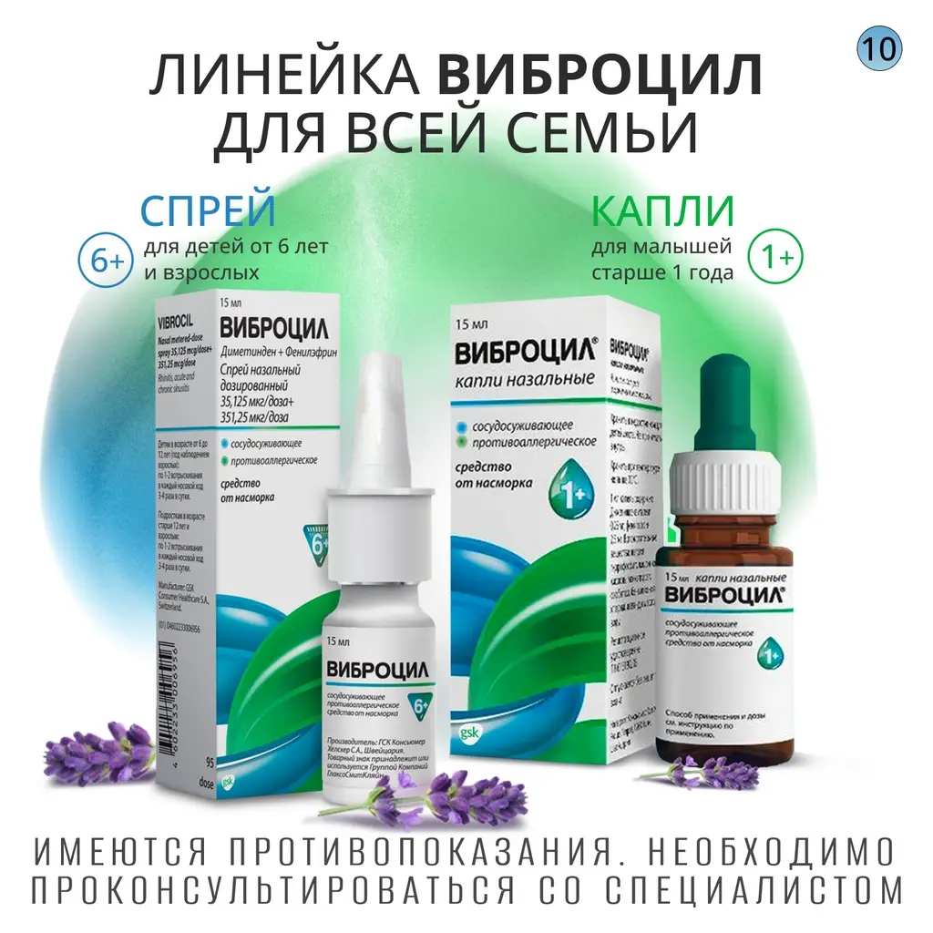Виброцил капли назальные флакон 15мл