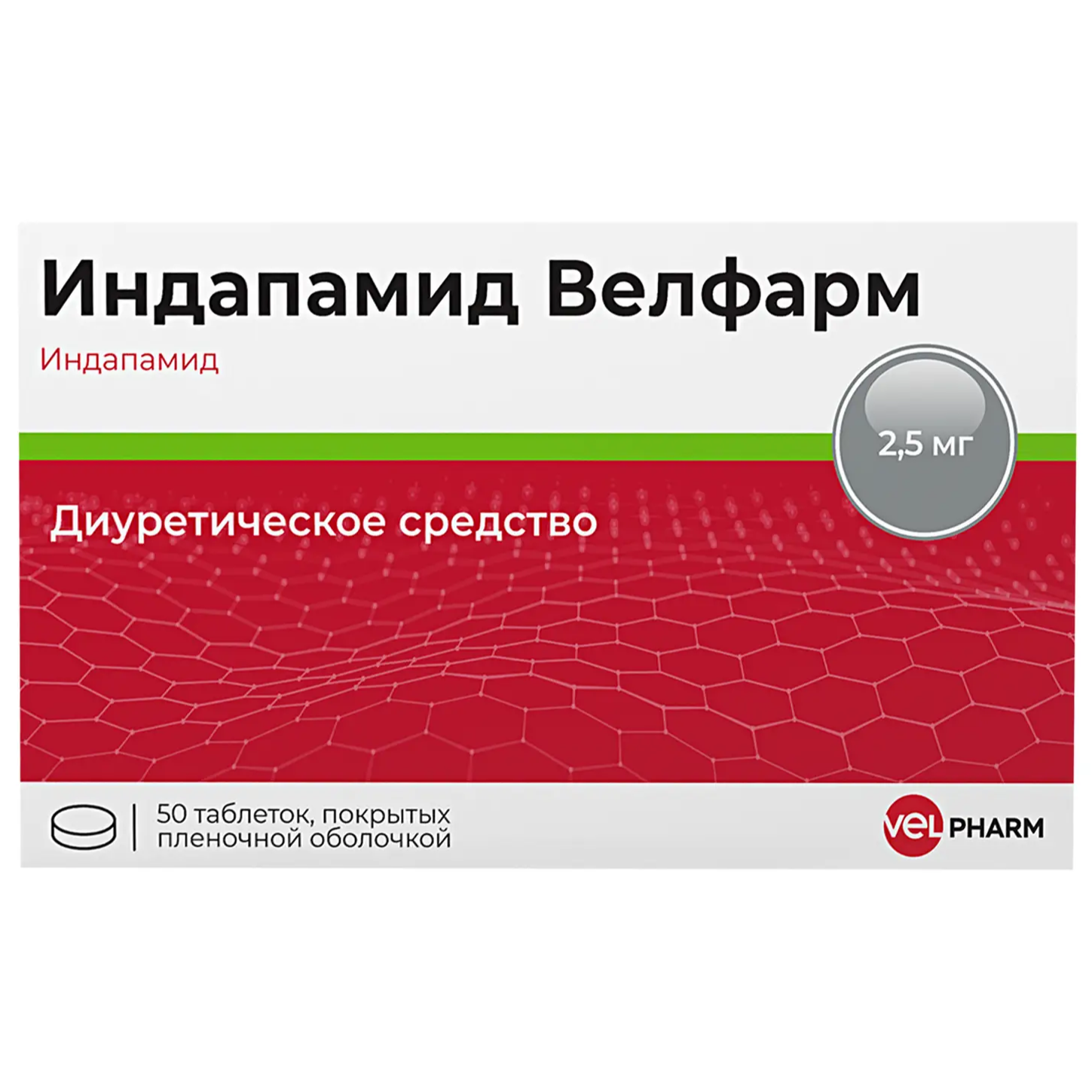 ИНДАПАМИД ВЕЛФАРМ 0,0025 N50 ТАБЛ П/ПЛЕН/ОБОЛОЧ