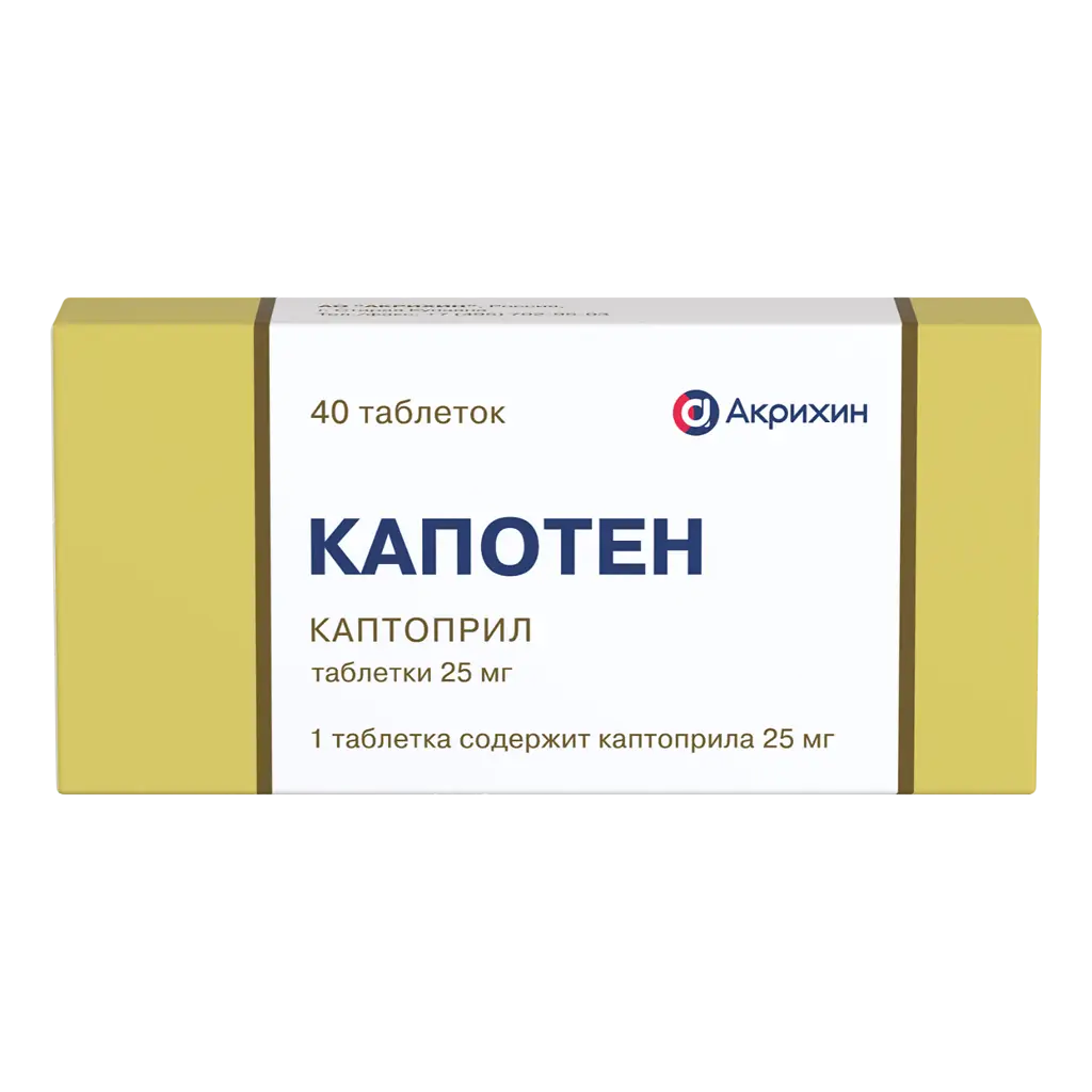 Капотен таблетки 25мг №40