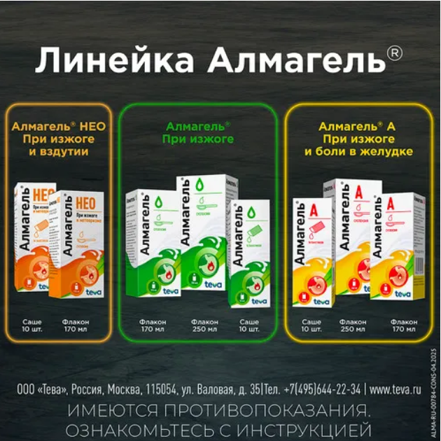 Алмагель суспензия для приема внутрь флакон 170мл