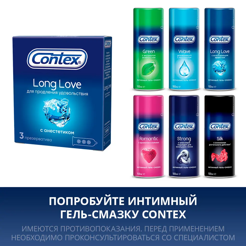 Презервативы Contex Long Love с анестетиком №3