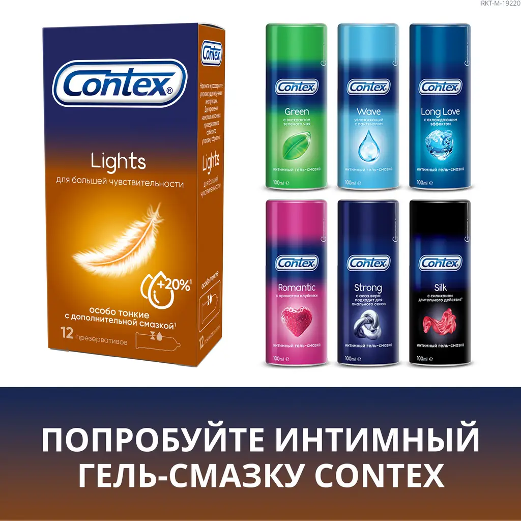 Презервативы Contex Lights особо тонкие №3