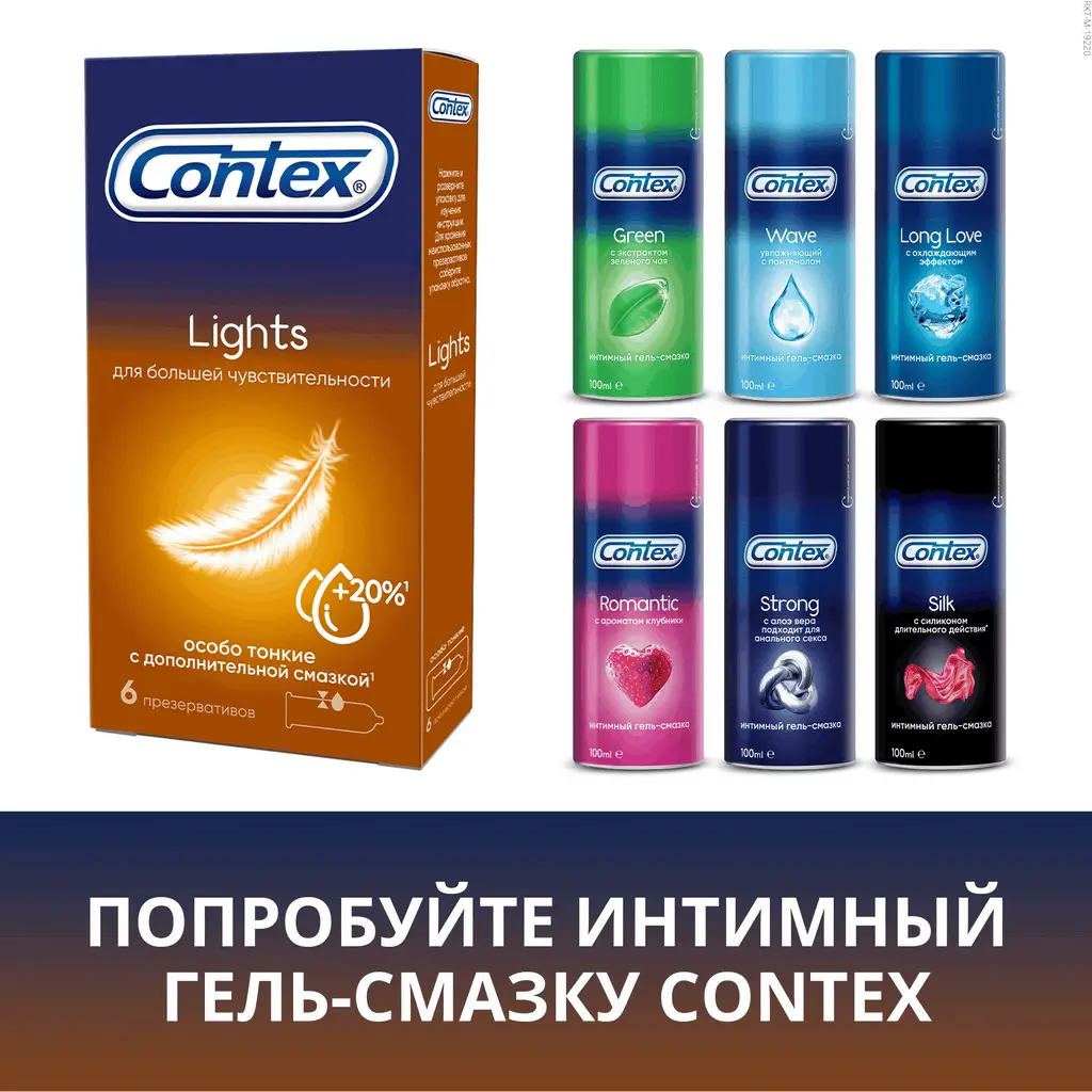 Презервативы Contex Lights особо тонкие №6
