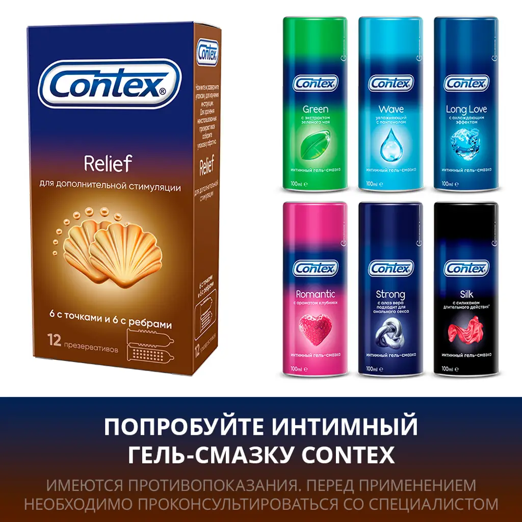 Презервативы Contex Relief ребристые №12