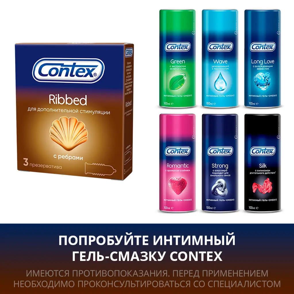Презервативы Contex Ribbed ребристые №3