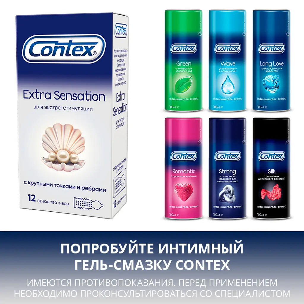 Презервативы Contex Extra Sensation с крупными точками и ребрами №12