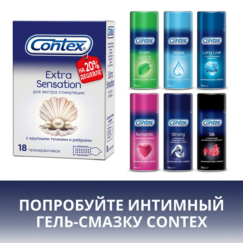 Презервативы Contex Extra Sensation с крупными точками и ребрами №18