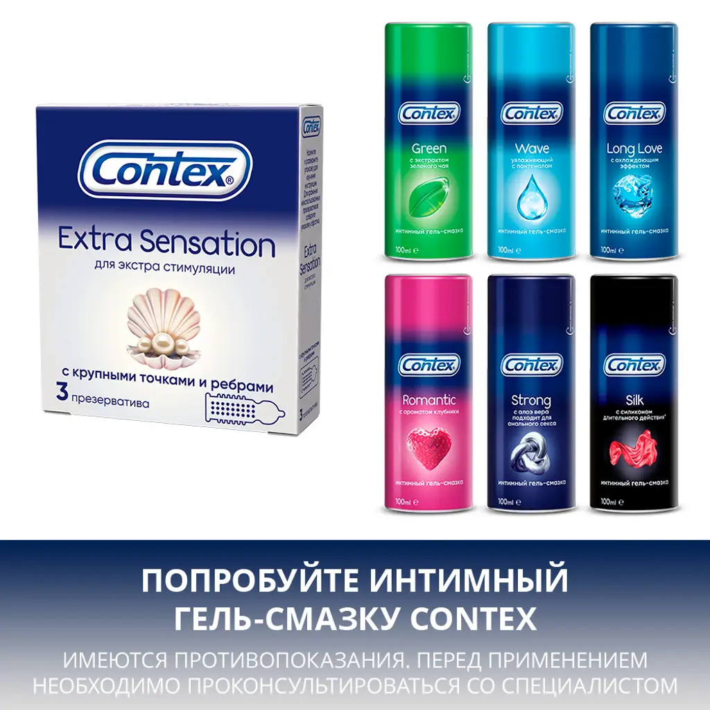 Презервативы Contex Extra Sensation с крупными точками и ребрами №3