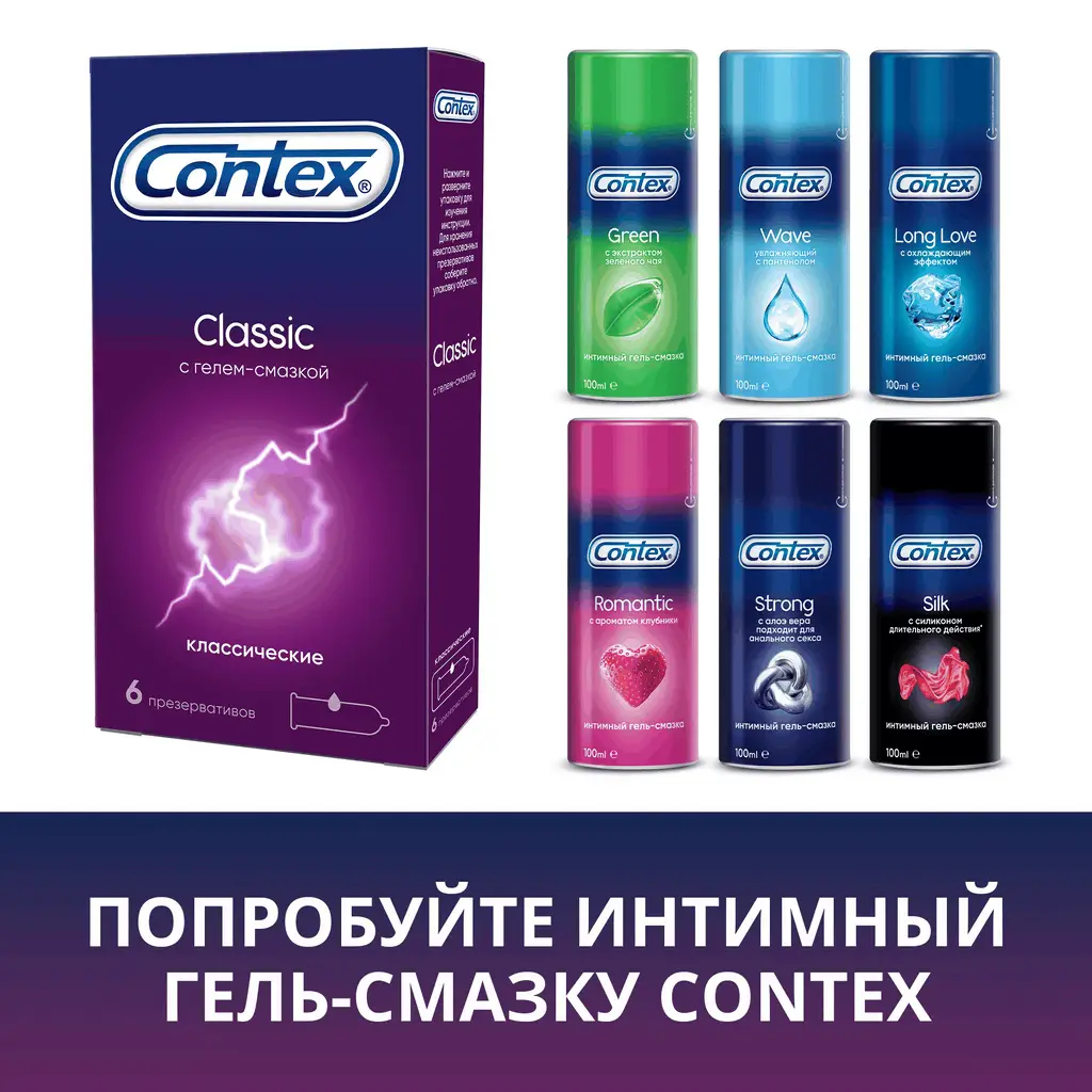 Презервативы Contex Classic классические №6