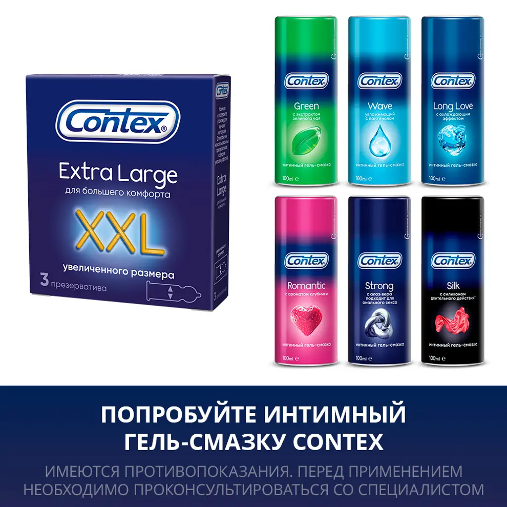 Презервативы Contex Extra Large XXL увеличенного размера №3