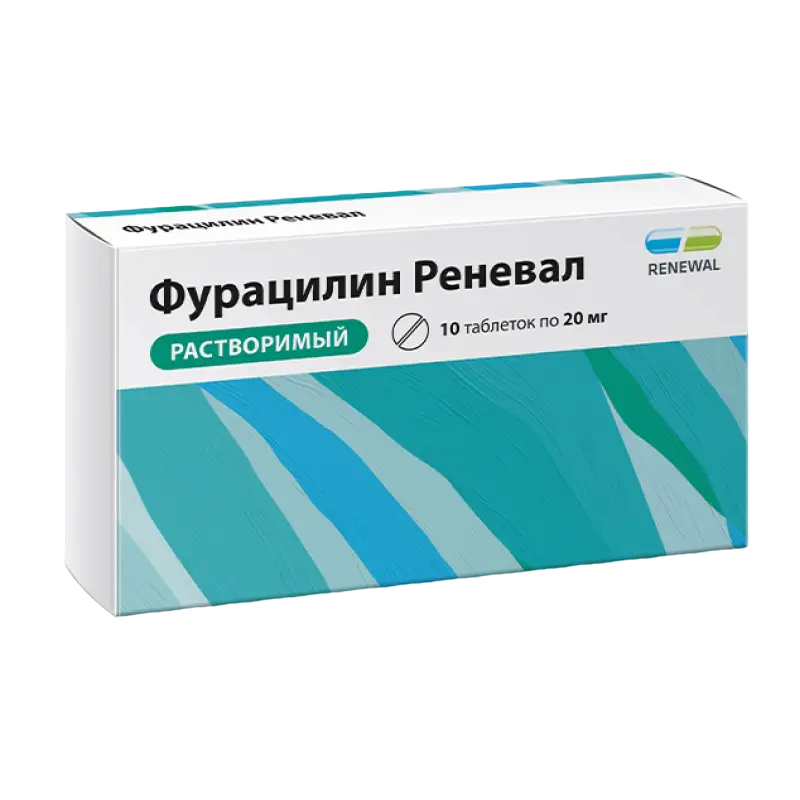 Фурацилин таб. д/приг. р-ра д/местн. и наруж. прим. 20мг №10 и/у