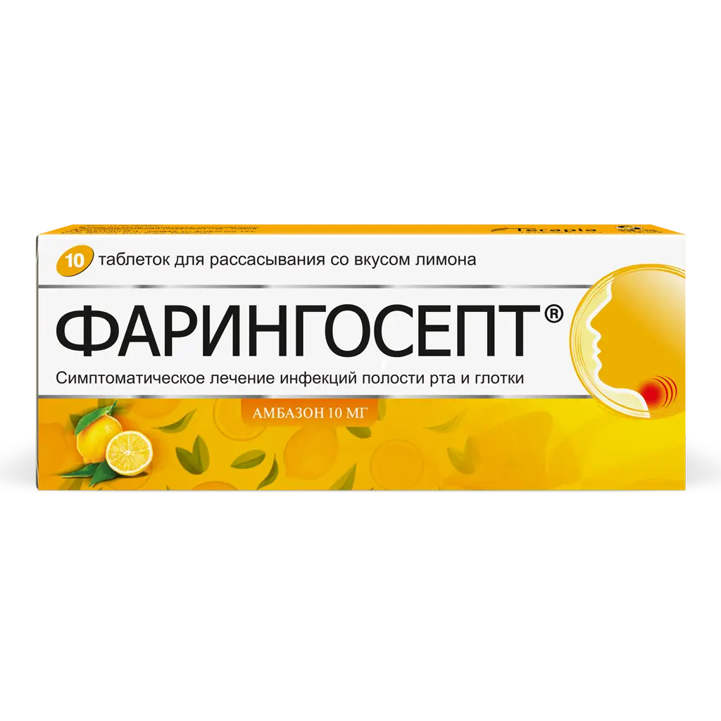 Фарингосепт таблетки для рассасывания со вкусом лимона 10мг №10