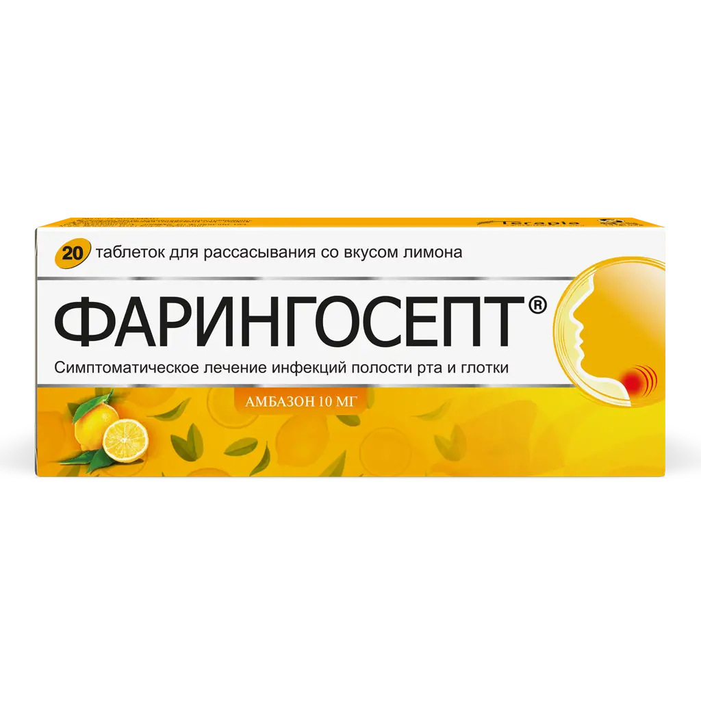 Фарингосепт таблетки для рассасывания со вкусом лимона 10мг №20