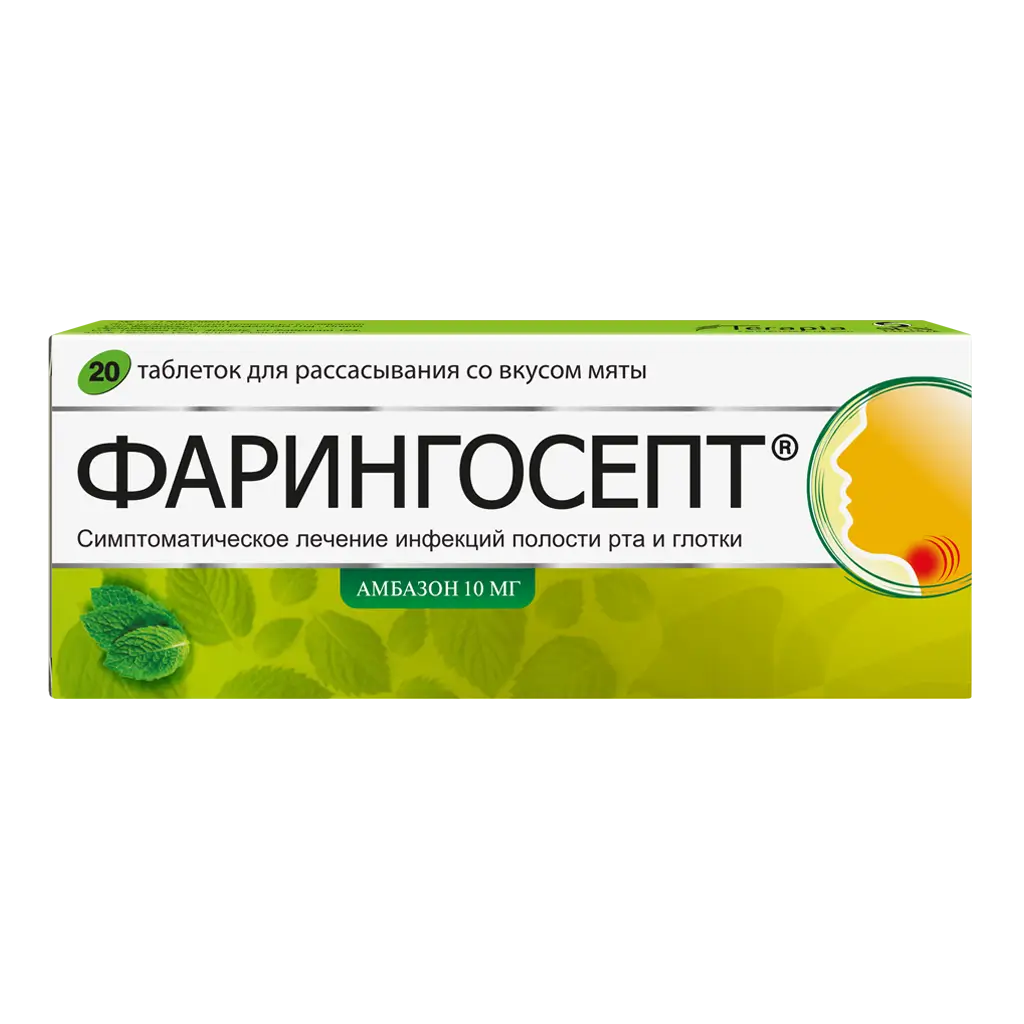 Фарингосепт таблетки для рассасывания со вкусом мяты 10мг №20