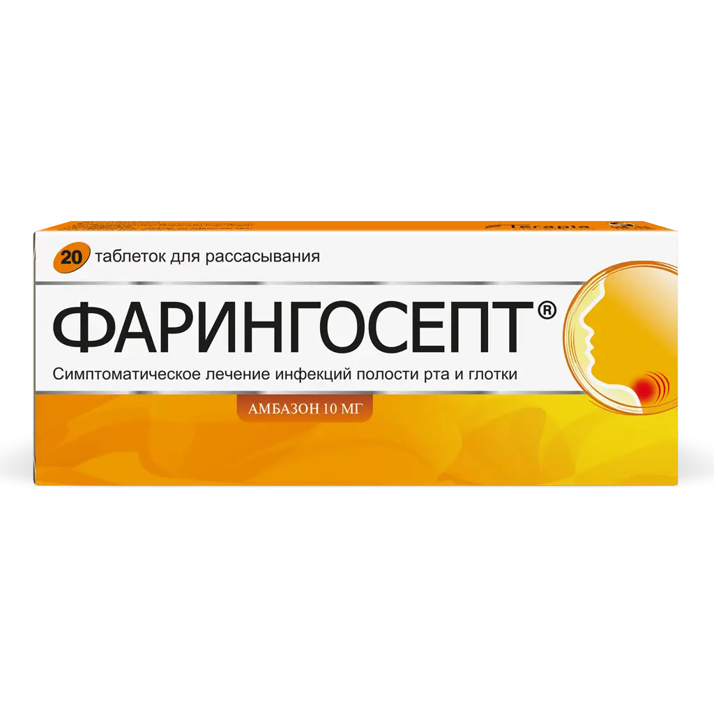 Фарингосепт таблетки для рассасывания 10мг №20