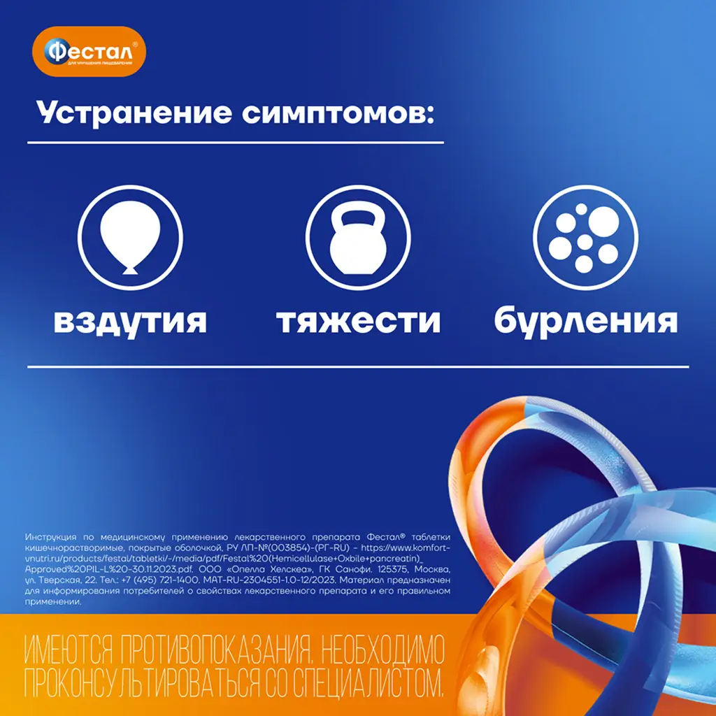 Фестал таблетки кишечнорастворимые покрытые оболочкой №20