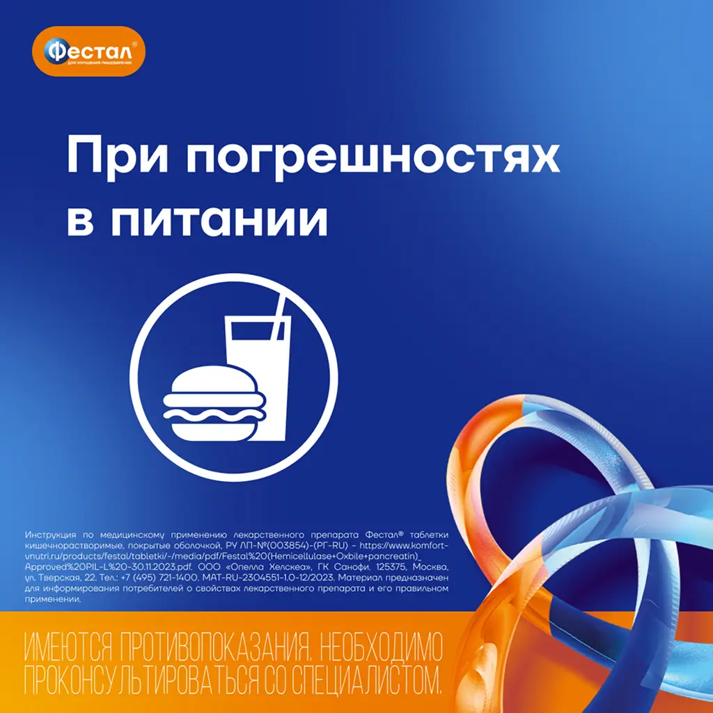 Фестал таблетки кишечнорастворимые покрытые оболочкой №20