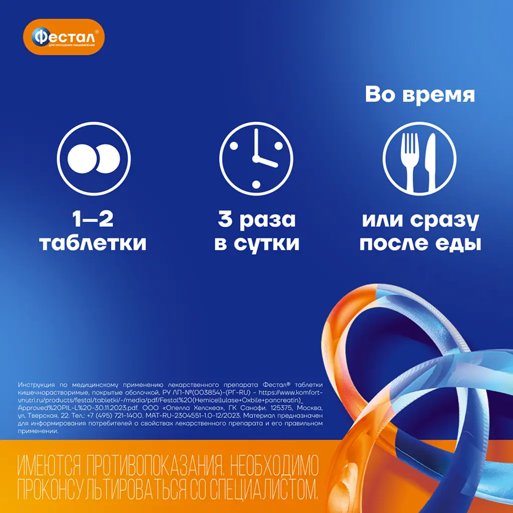 Фестал таблетки кишечнорастворимые покрытые оболочкой №20