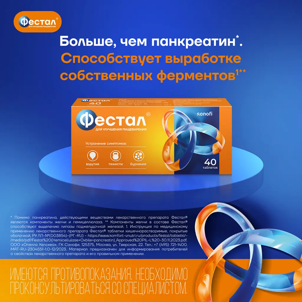 Фестал таблетки кишечнорастворимые покрытые оболочкой №40