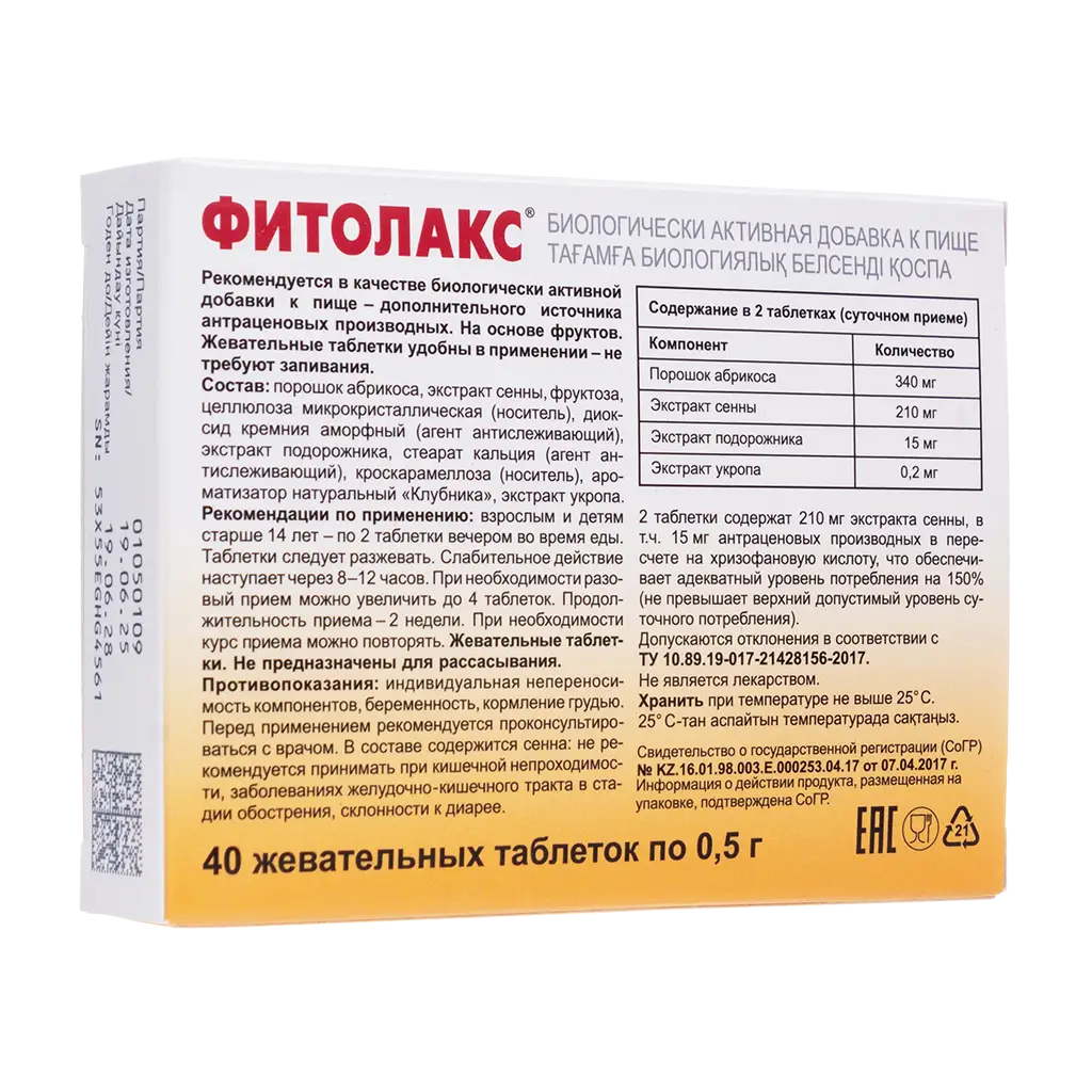 Фитолакс таблетки жевательные массой 0,5г №40