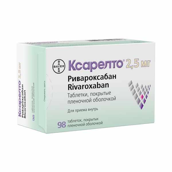 Ксарелто таблетки покрытые плёночной оболочкой 2,5мг №98