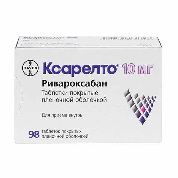 КСАРЕЛТО ТАБ. П/О ПЛЕН. 10МГ №98