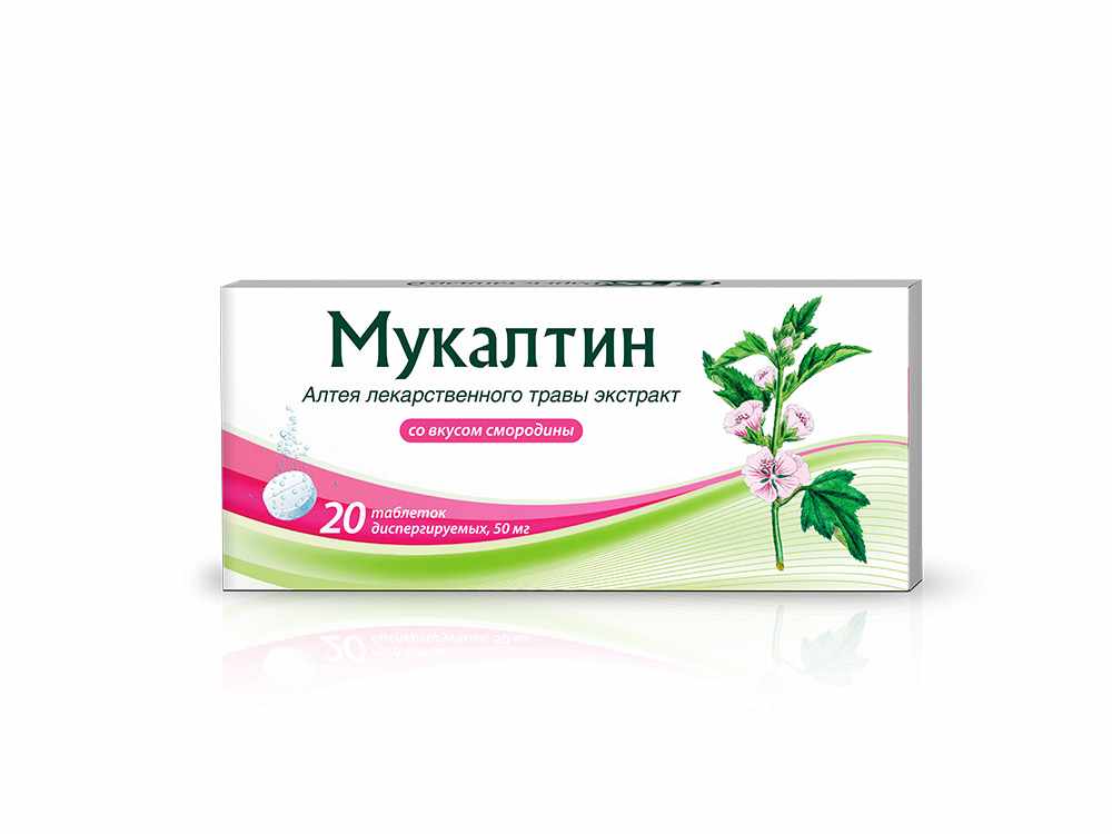 Мукалтин таб. диспергир. 50мг №20 и/у