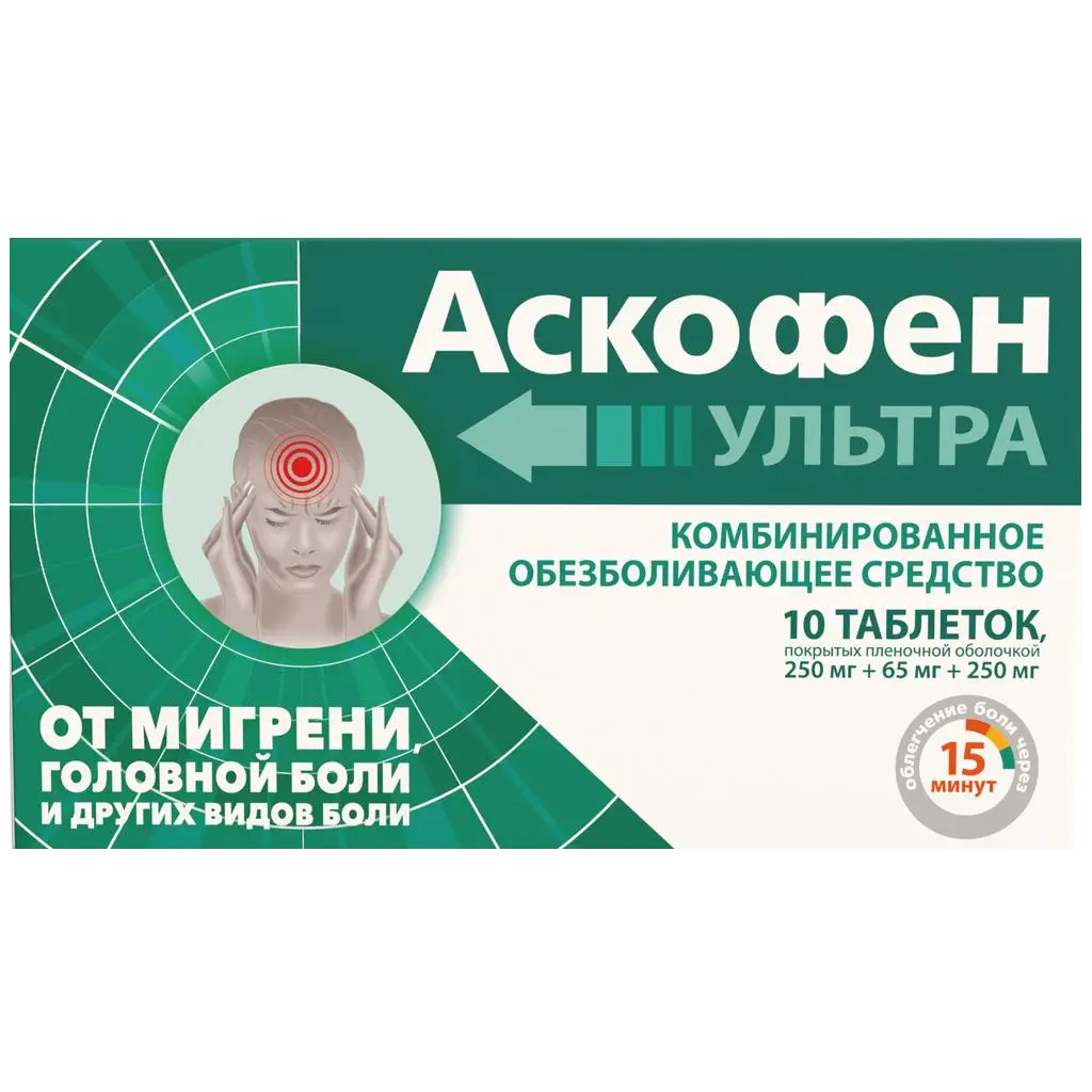 АСКОФЕН УЛЬТРА 0,25+0,065+0,25 N10 ТАБЛ П/ПЛЕН/ОБОЛОЧ