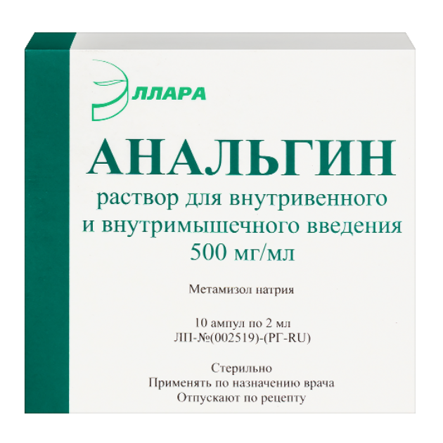 Анальгин раствор для внутривенного и внутримышечного введения 500мг/мл ампулы 2мл №10