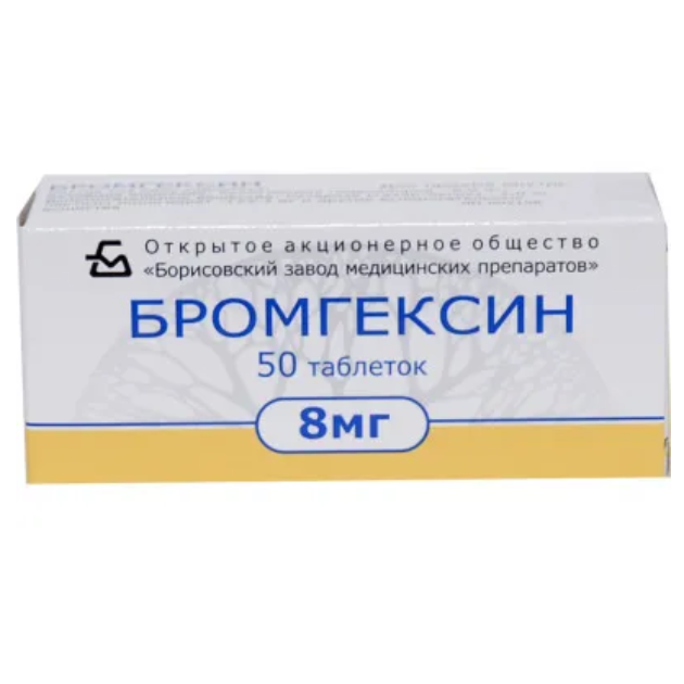 Бромгексин таб. 8мг №50 и/у