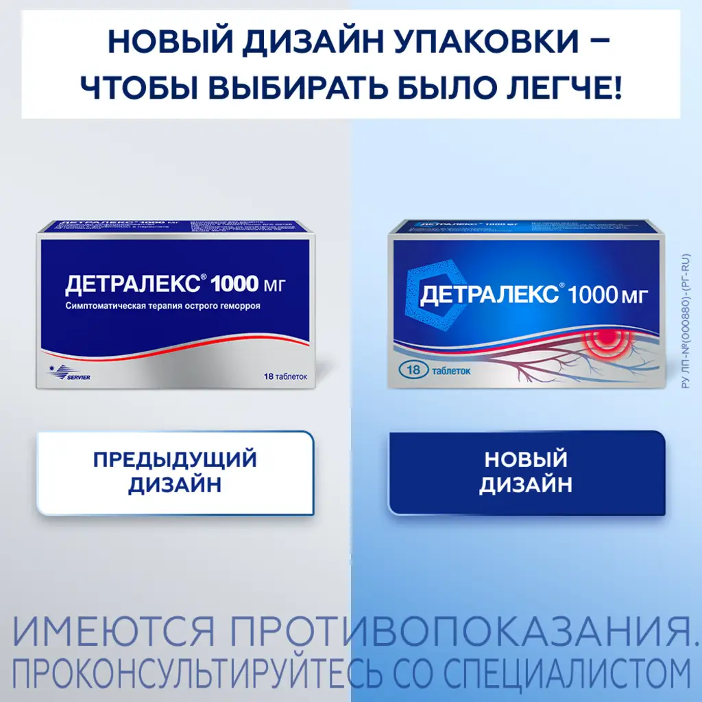 Детралекс таблетки покрытые пленочной оболочкой 1000мг №18