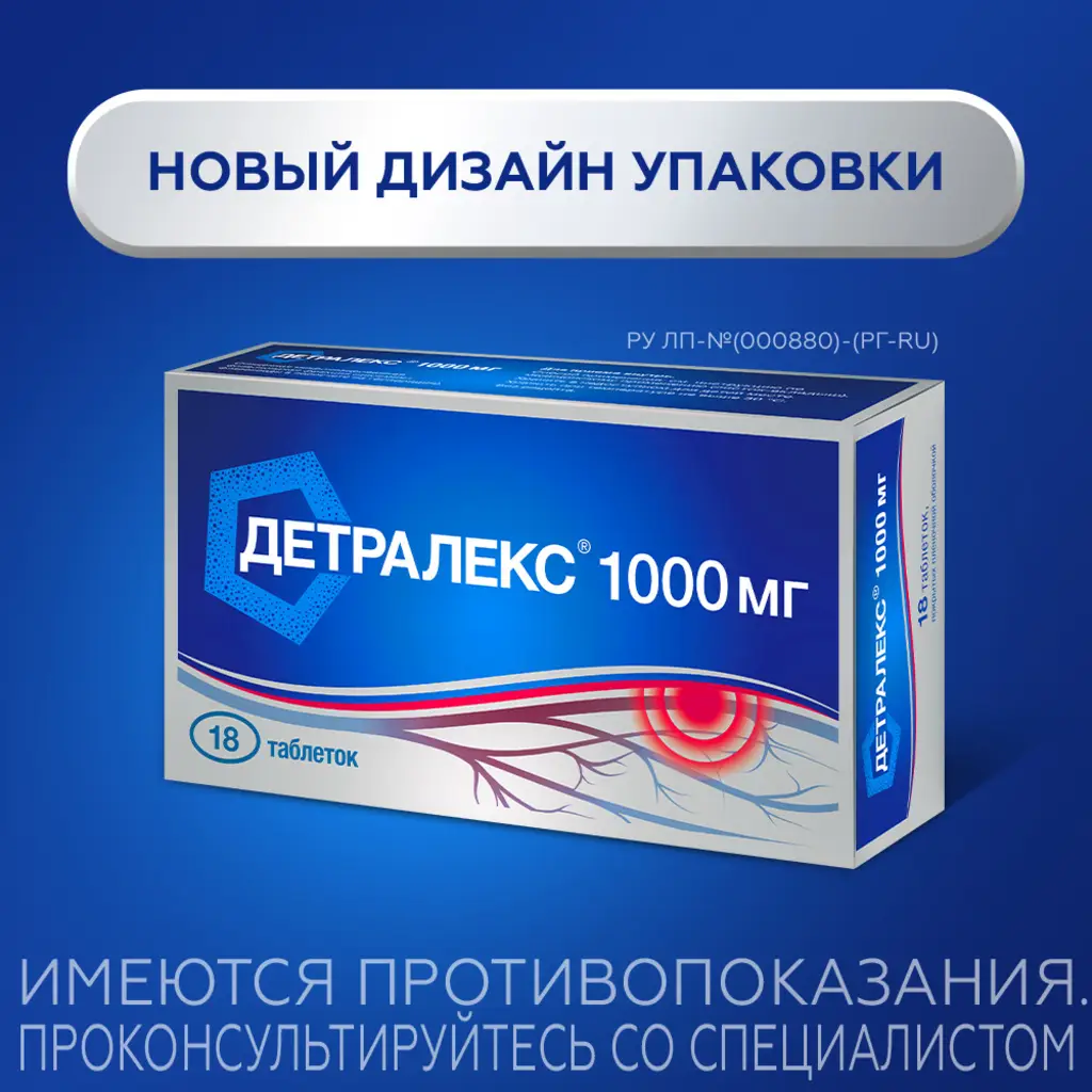 Детралекс таблетки покрытые пленочной оболочкой 1000мг №18