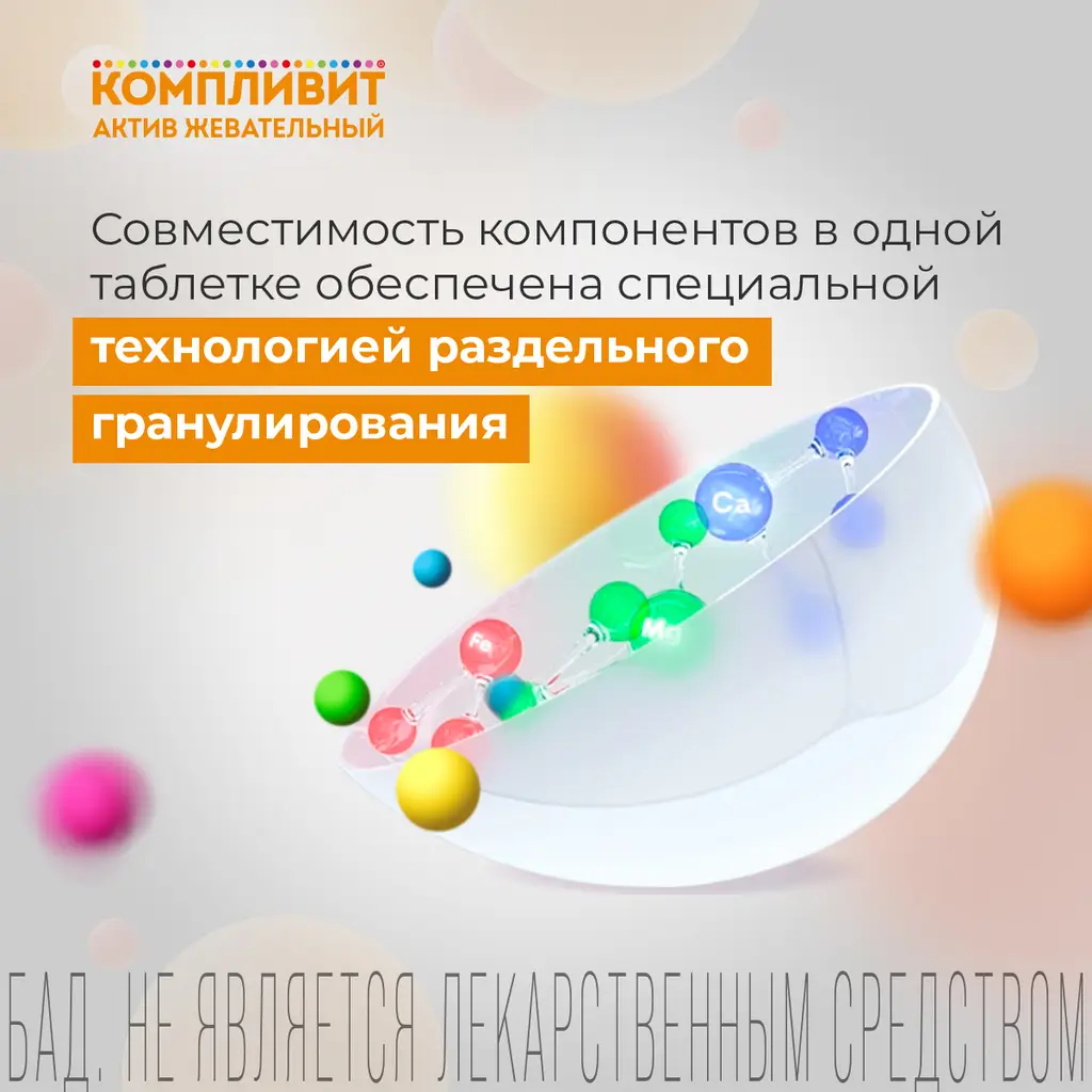 Компливит Актив жевательный для детей 3+ таблетки жевательные массой 1300г со вкусом банана №30