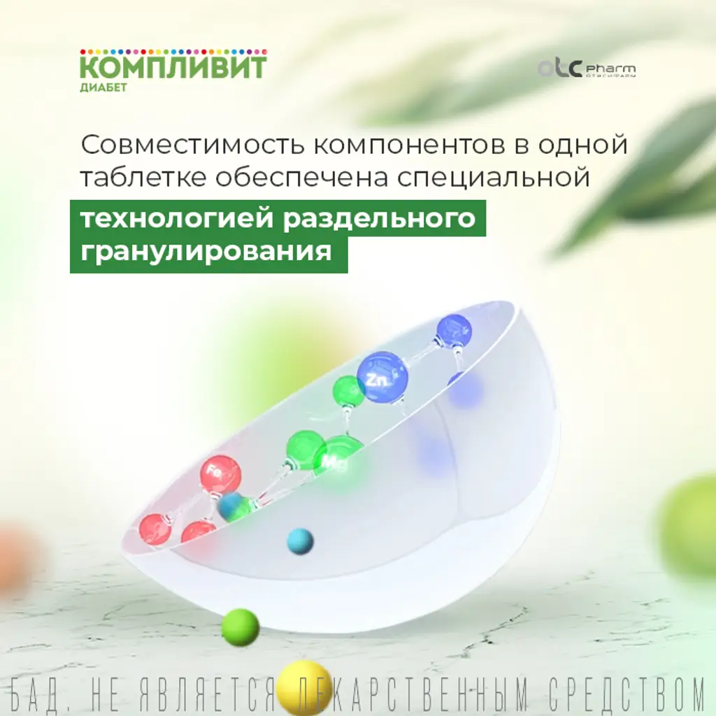 Компливит Диабет таблетки покрытые оболочкой №30