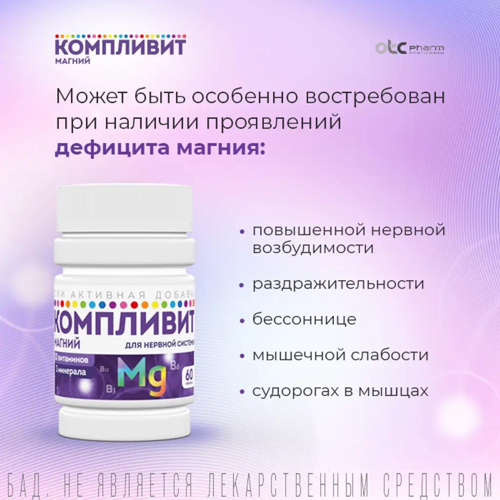 Компливит Магний таблетки покрытые оболочкой №60