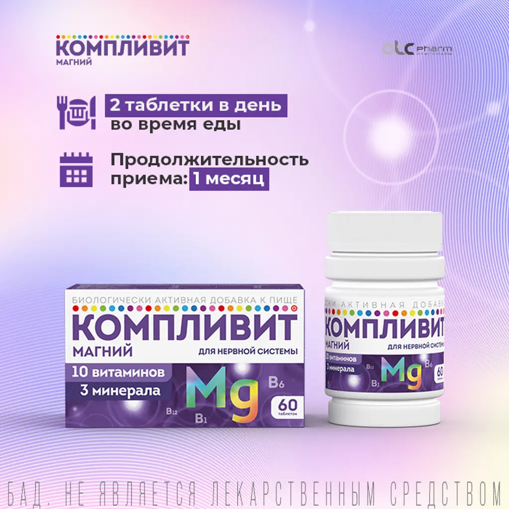 Компливит Магний таблетки покрытые оболочкой №60