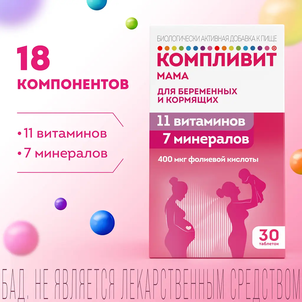 Компливит Мама таблетки покрытые пленочной оболочкой массой 892,50мг №30