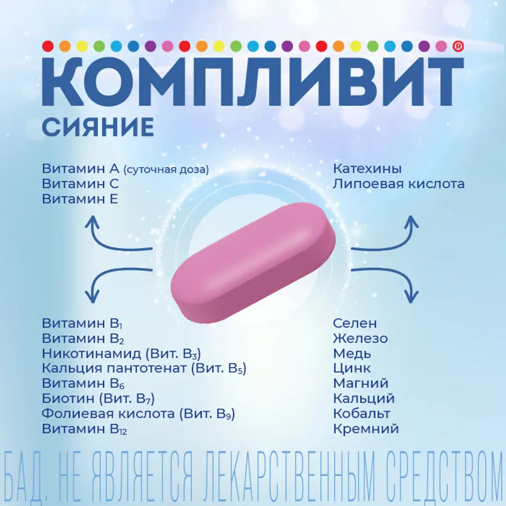 Компливит Сияние таблетки массой 735мг №30