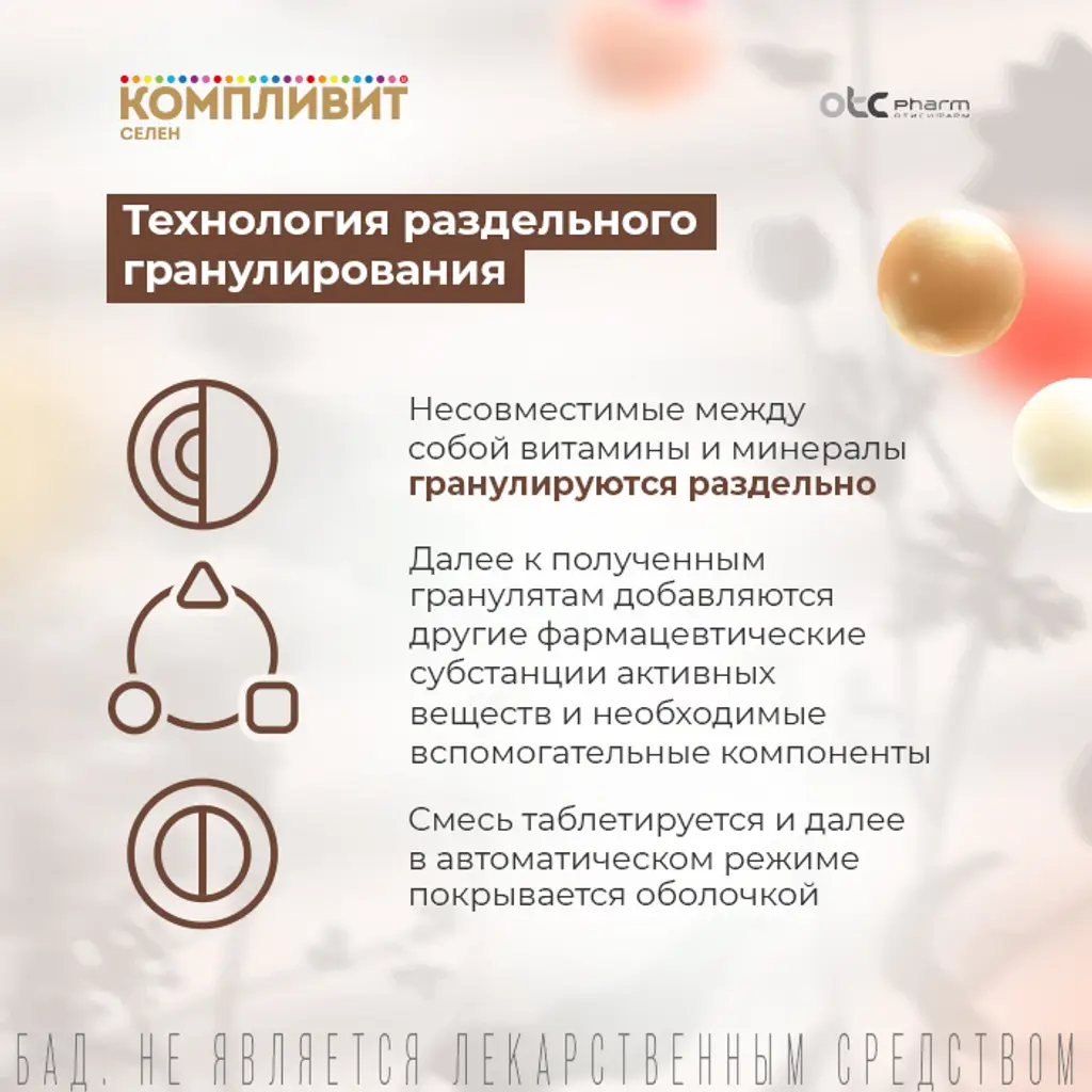 Компливит Селен таблетки покрытые оболочкой №60 