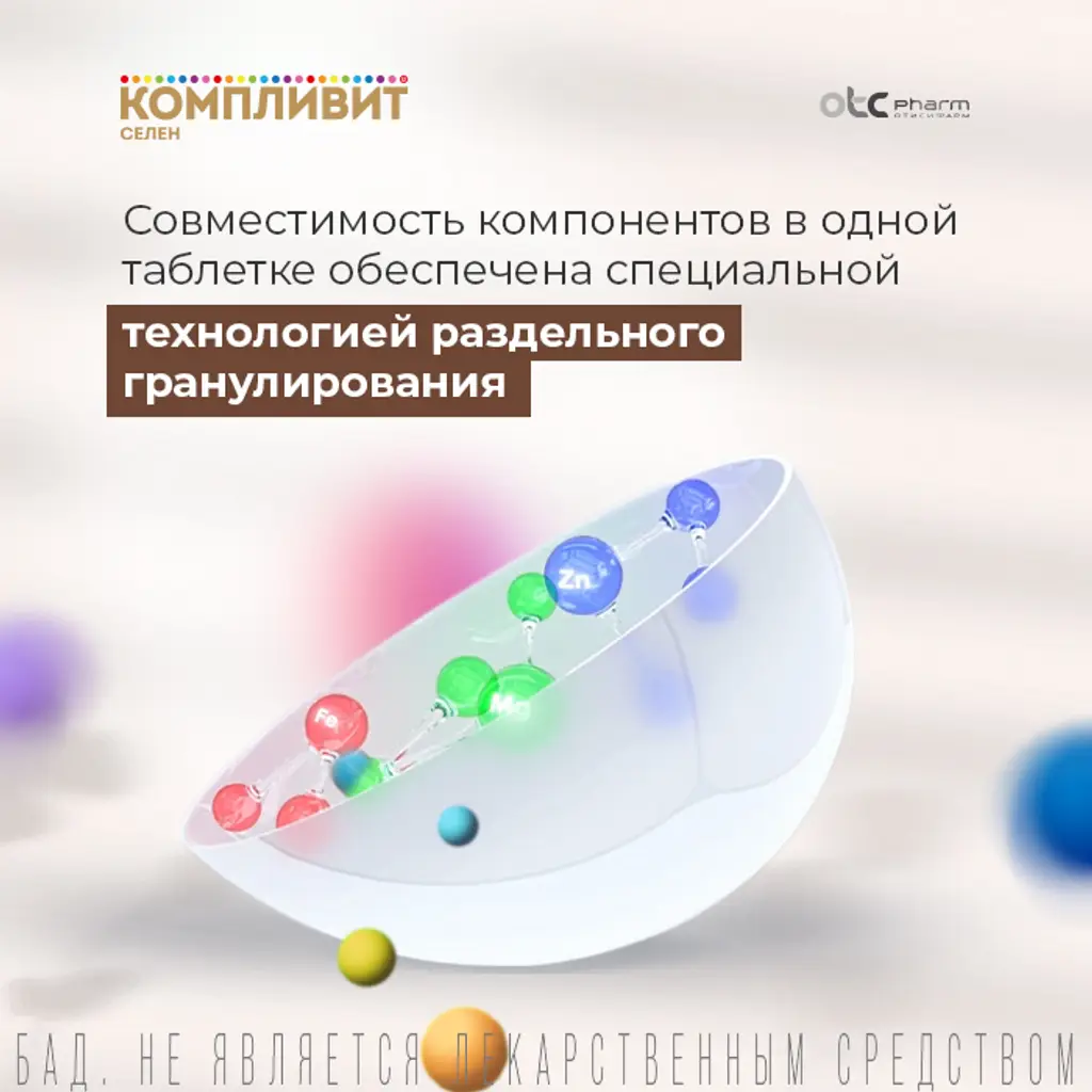 Компливит Селен таблетки покрытые оболочкой №60 
