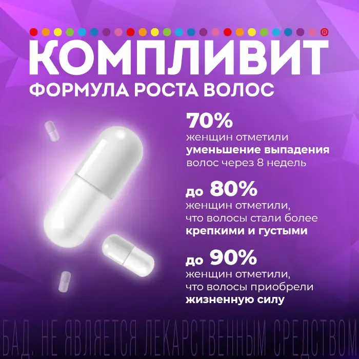 Компливит Формула роста волос капсулы массой 596мг №30