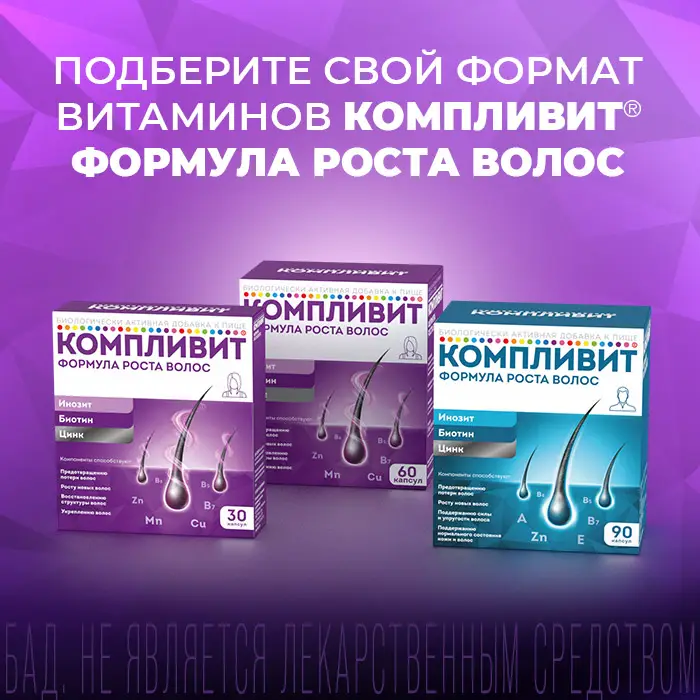 Компливит Формула роста волос капсулы массой 596мг №30