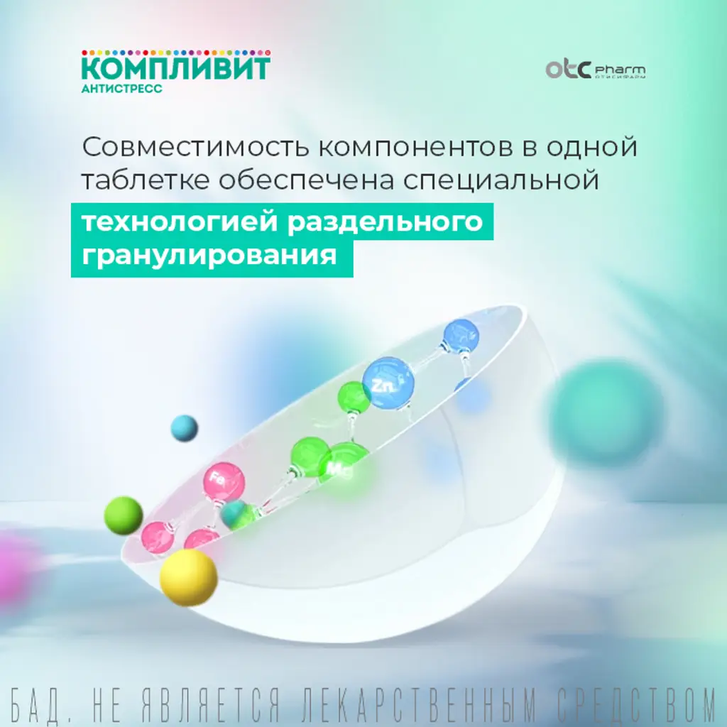 Компливит Антистресс таблетки покрытые оболочкой №30