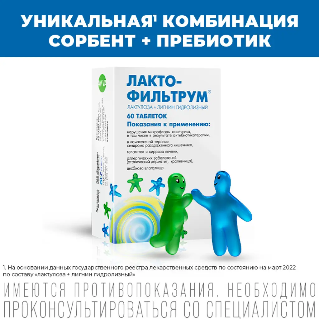 Лактофильтрум таблетки №60